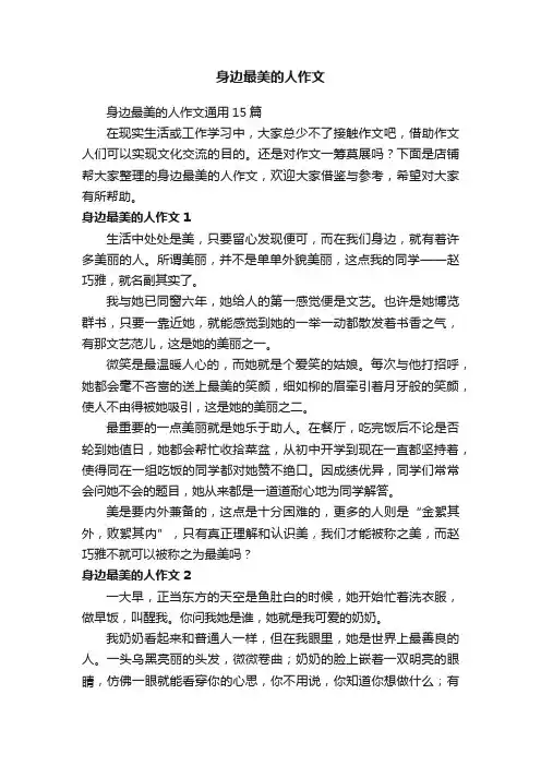 身边最美的人作文