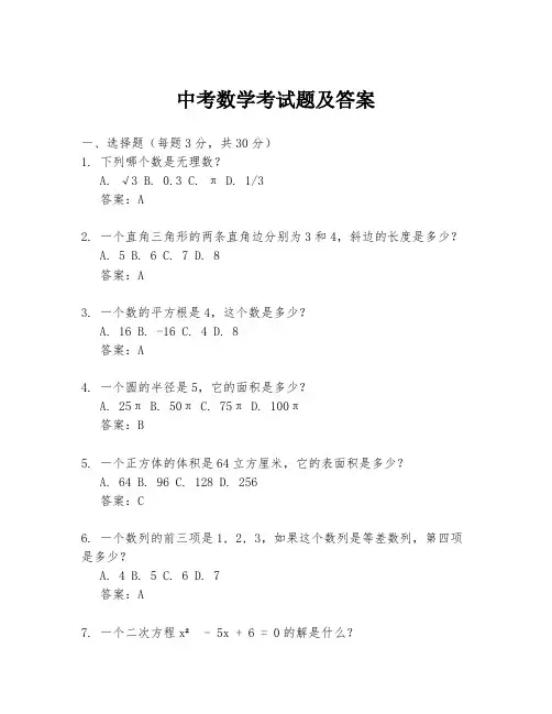 中考数学考试题及答案