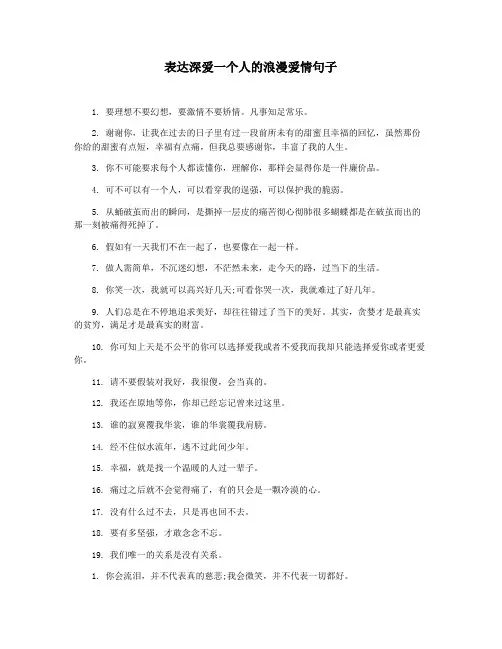 表达深爱一个人的浪漫爱情句子