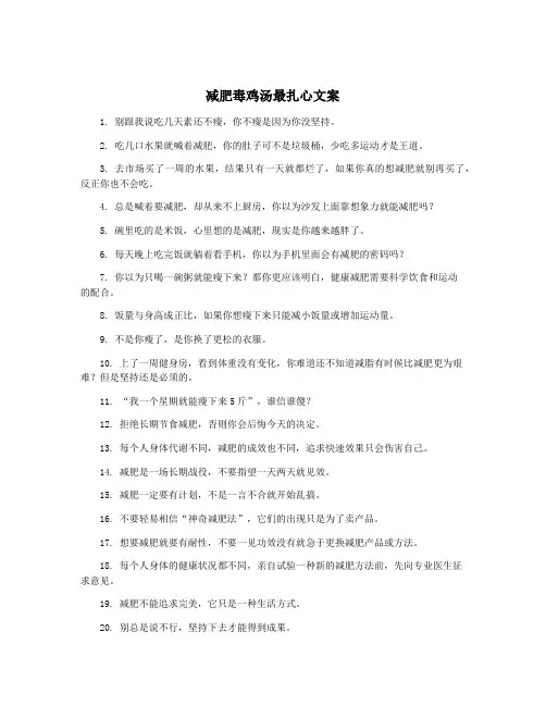 减肥毒鸡汤最扎心文案