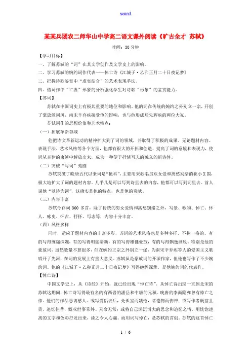 高二语文课外阅读旷古全才苏轼导学案2无答案 学案