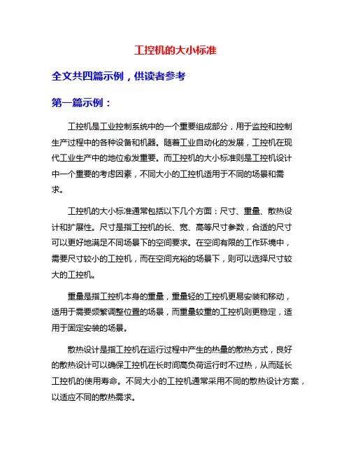 工控机的大小标准
