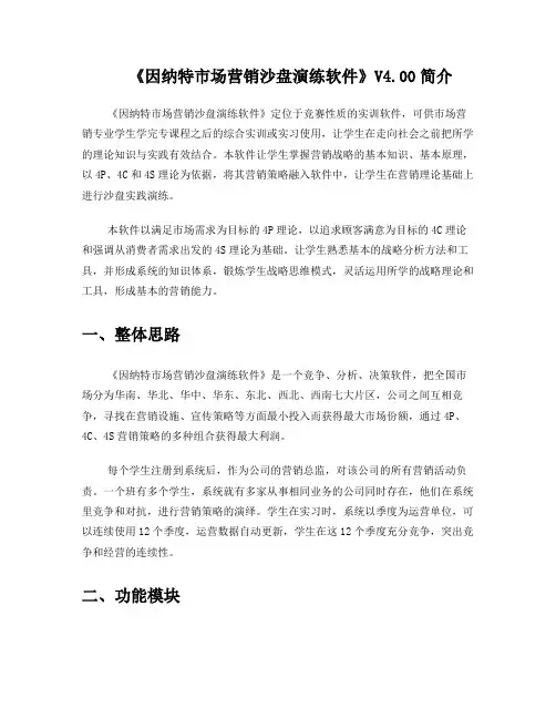 市场营销沙盘演练软件