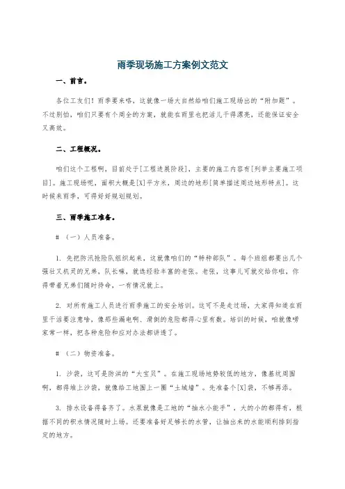 雨季现场施工方案例文范文