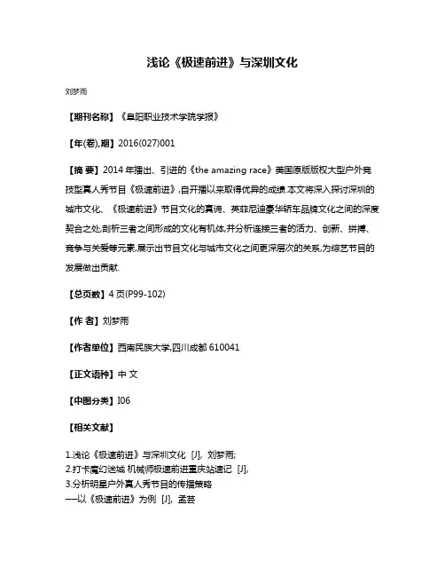浅论《极速前进》与深圳文化