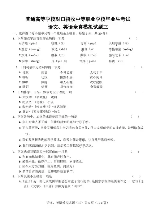 对口升学-语文英语全真模拟试题三.docx -