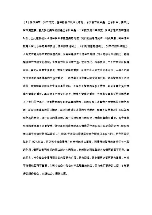 现代社会情商比智商更重要-一辩辩词