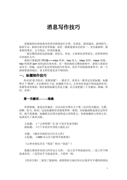 消息写作技巧