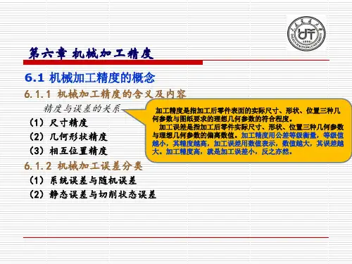 机械制造工程原理第六章