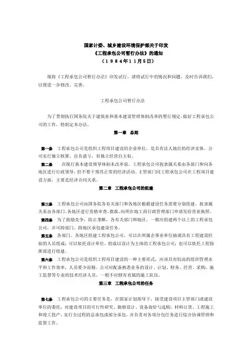 国家计委、城乡建设环境保护部关于印发《工程承包公司暂行办法》的通知
