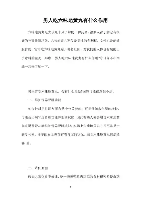 男人吃六味地黄丸有什么作用