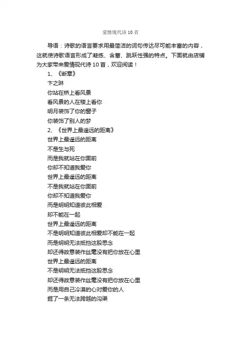 爱情现代诗10首