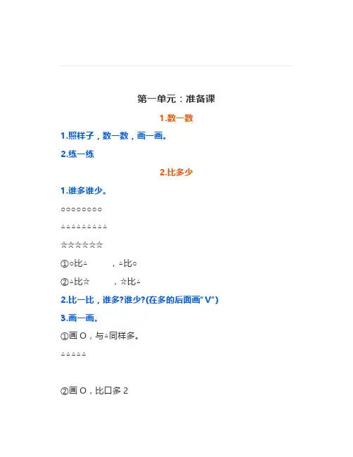 部编人教版一年级数学上册一课一练同步练习,