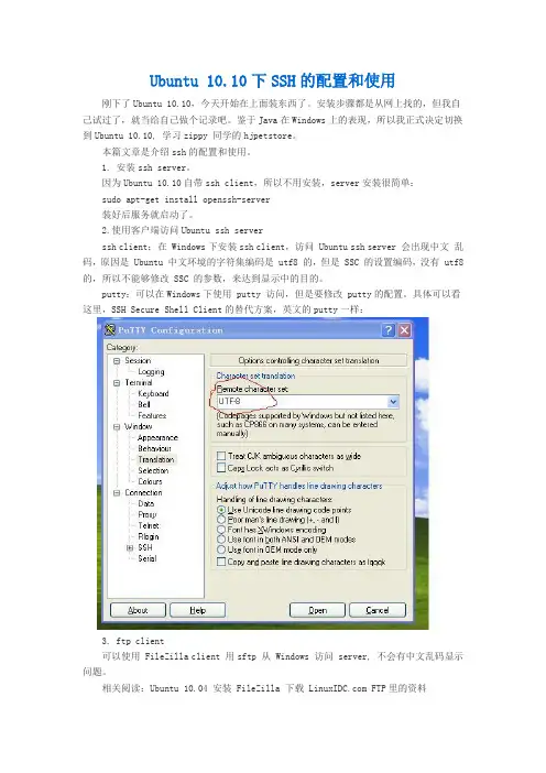 Ubuntu SSH 安装教程