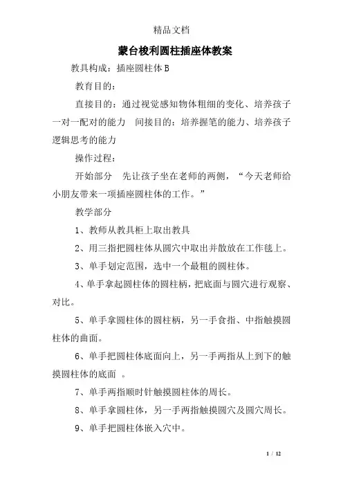 蒙台梭利圆柱插座体教案