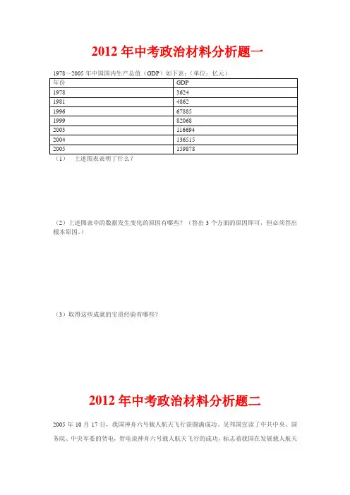 2012年中考政治材料分析题训练及答案