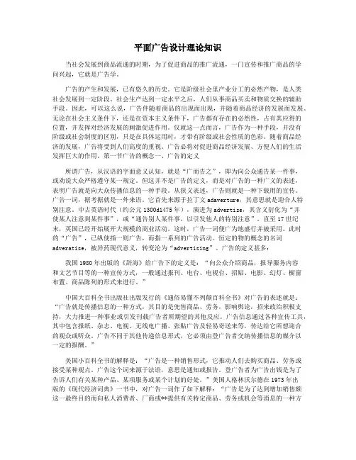 平面广告设计理论知识