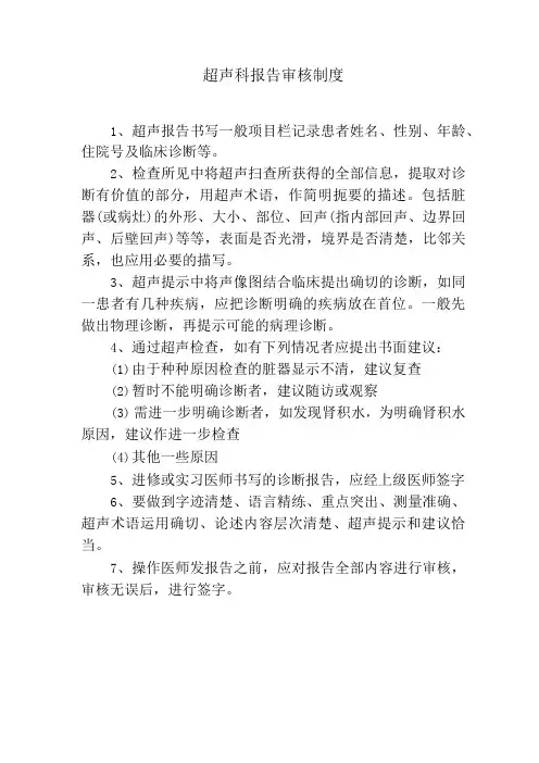 超声科报告审核制度