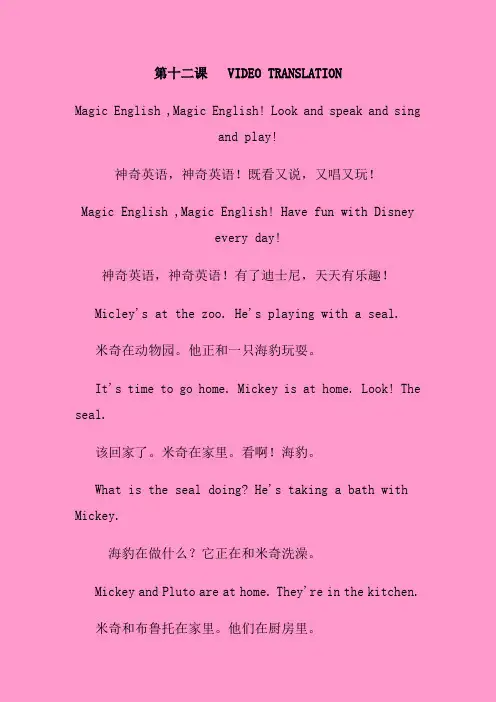 迪士尼神奇英语 第十二课 At Home 在家里