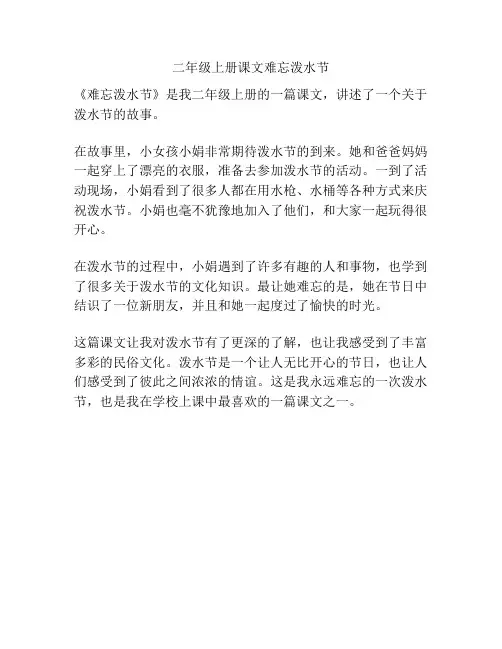 二年级上册课文难忘泼水节