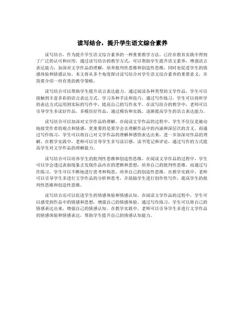 读写结合,提升学生语文综合素养
