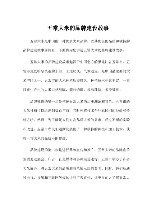 五常大米的品牌建设故事