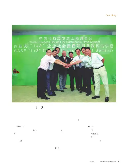 解读巴斯夫“1+3”新商业模式责任共成长