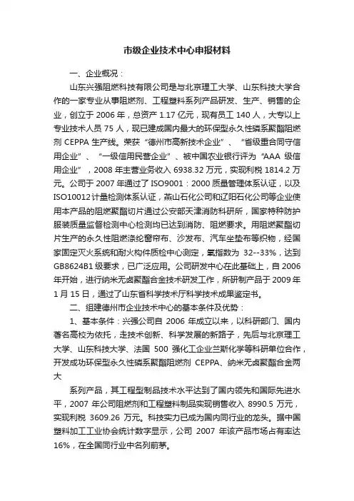 市级企业技术中心申报材料