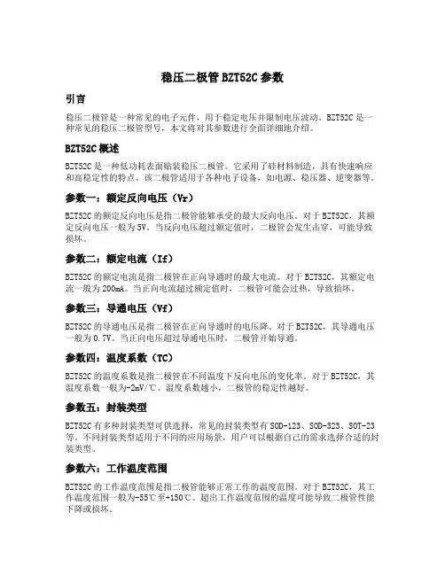稳压二极管bzt52c参数