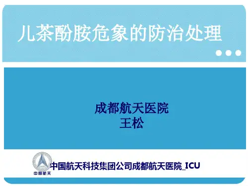 儿茶酚胺危象的防治处理