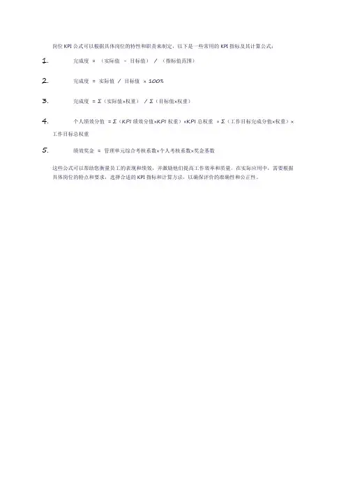 岗位kpi公式
