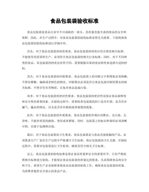 食品包装袋验收标准