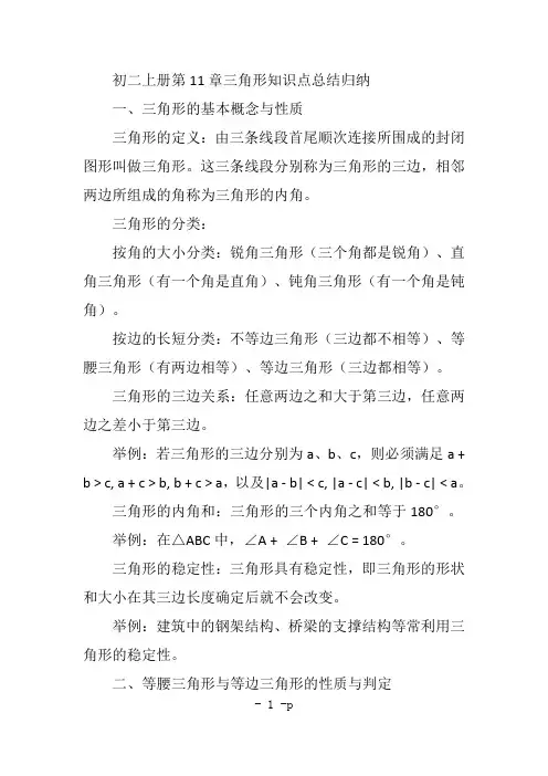 初二上册第11章三角形总结