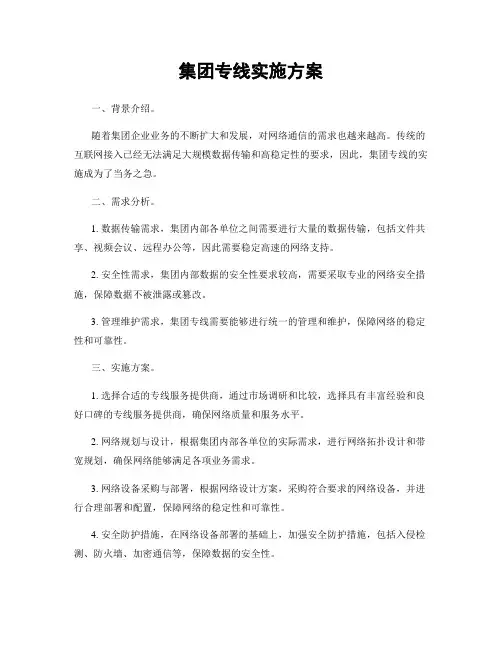集团专线实施方案