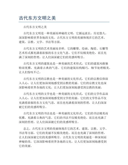古代东方文明之美
