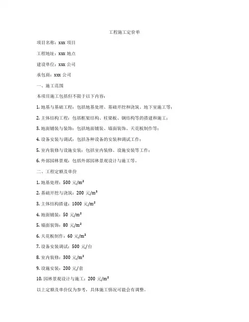 工程施工定价单