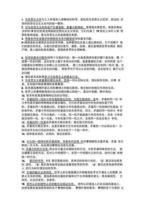 马基考试题目总汇