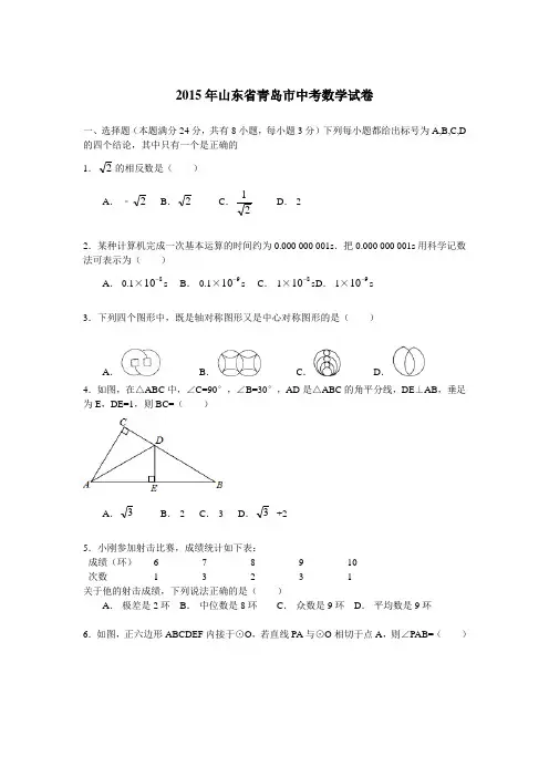 历年中考数学试卷78山东青岛