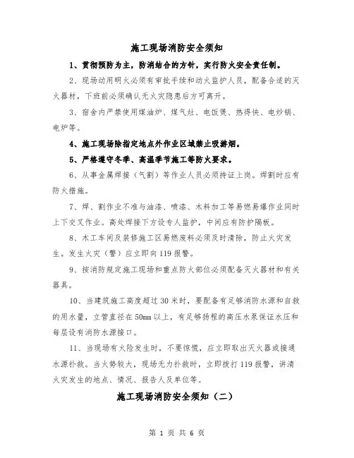 施工现场消防安全须知(三篇)