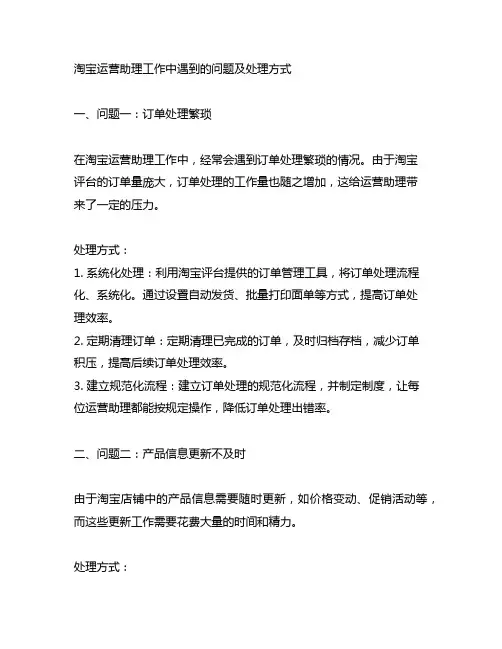 淘宝运营助理工作中遇到的问题及处理方式