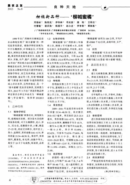 柑橘新品种——‘柳城蜜橘’