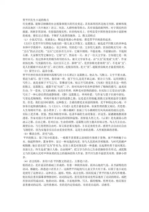 贾平凹先生小说的特点