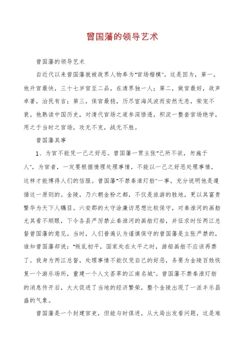曾国藩的领导艺术
