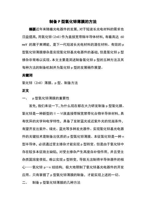 半导体论文 (1)