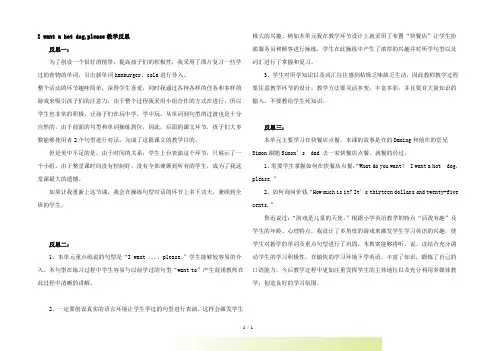 外研社(三起)小学英语六年级下册module 1 unit1 教学反思