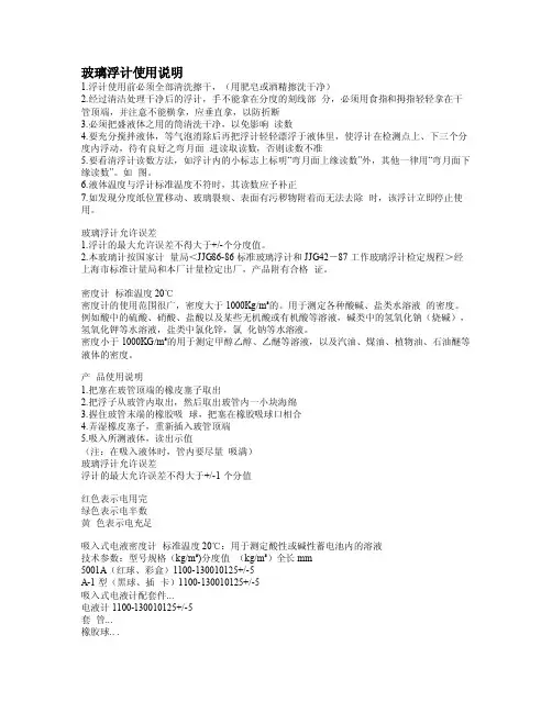 密度计的使用方法