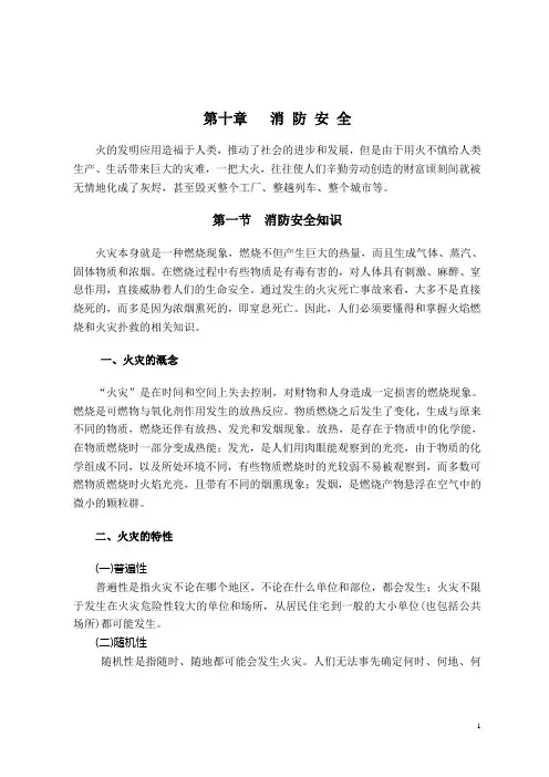 铁路劳动安全基础知识(消防安全与防毒害)