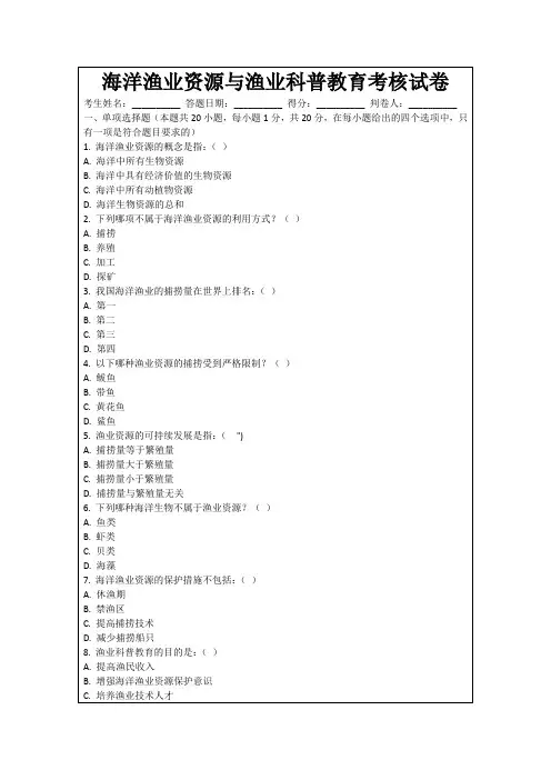 海洋渔业资源与渔业科普教育考核试卷