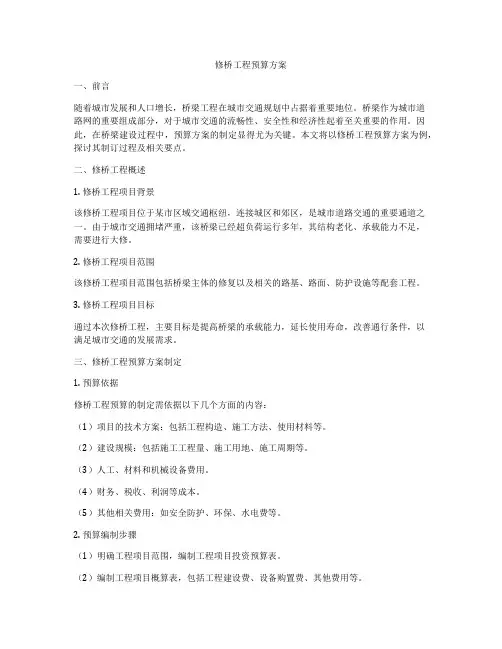 修桥工程预算方案