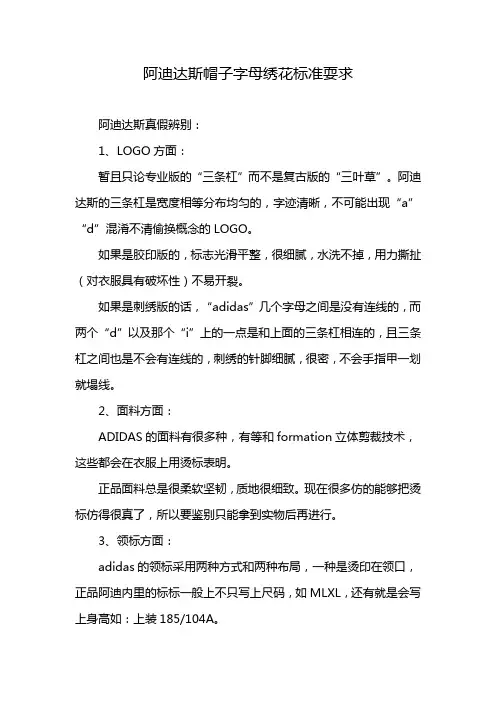 阿迪达斯帽子字母绣花标准耍求